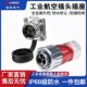 金属防水航空插头插座工业连接器 12芯箱体焊线款 凌科DH 20防呆2