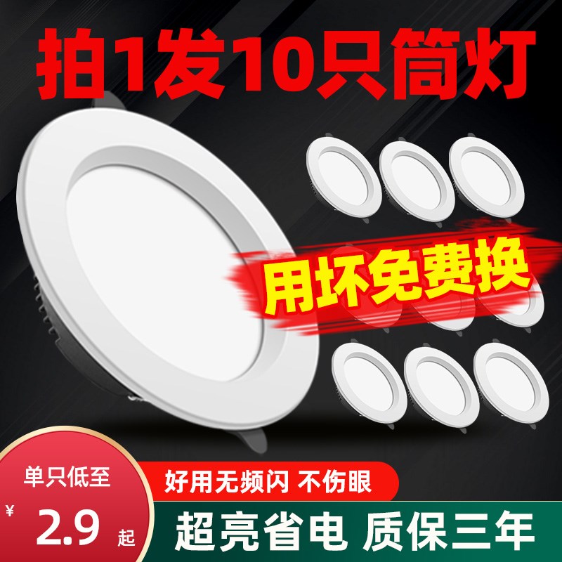 4寸筒灯led嵌入式12W孔灯5寸天花灯6寸18W开孔10cm12cm15公分7W9W