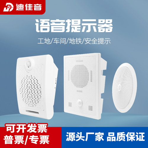 工地施工安全红外感应疫情防控语音提示器工厂车间宣传播报喇叭