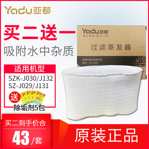 亚都纯净型加湿器耗材SZ-J029/J030/J132/J131滤芯过滤蒸发器原装