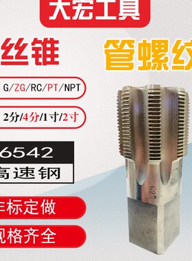 管螺纹丝锥水管丝攻英制一寸1寸半2寸G/PT/NPT/ZG/RC暖气片修复RP