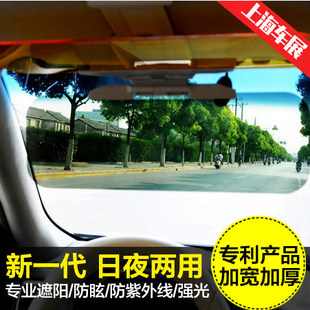 汽车防眩目防远光灯炫光夜视遮阳板车载日夜两用司机护目太阳眼镜