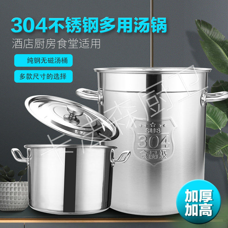 正宗304不锈钢汤桶汤锅家用商用锅桶带盖卤桶 炖肉锅卤煮桶大水桶