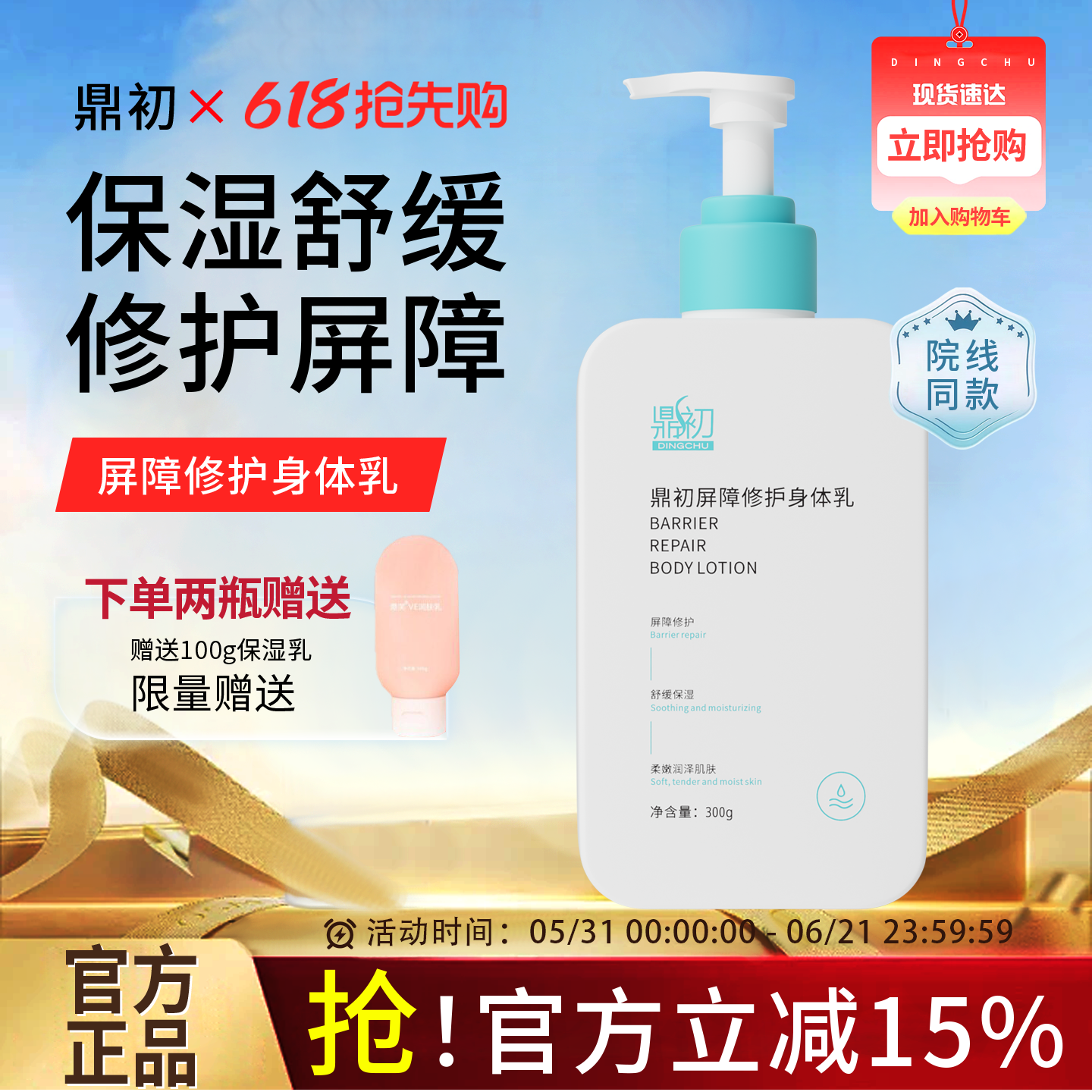 鼎初屏障修护身体乳舒缓润肤温和