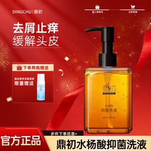 官方正品鼎初煤焦油洗液老牌国货水杨酸抑菌脂溢性头皮去屑洗发