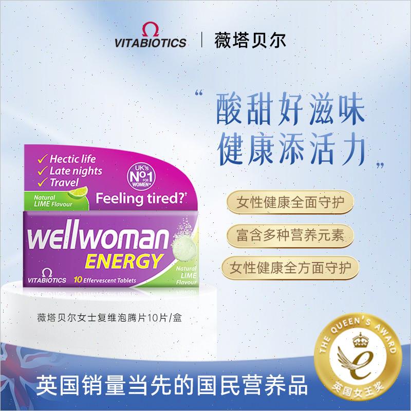 英国进口vitabiotics女士复合维生素泡腾片Energy能量泡腾片n