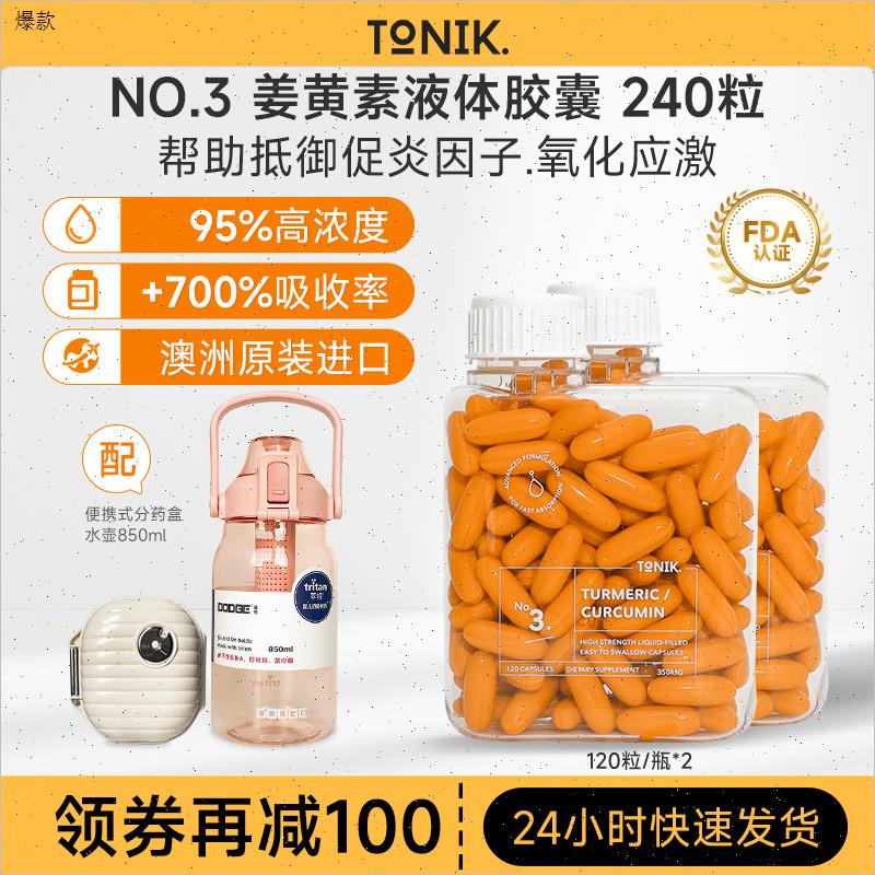 TONIK NO3姜黄素液体胶囊120粒*2澳洲进口95高浓度活性姜黄粉n