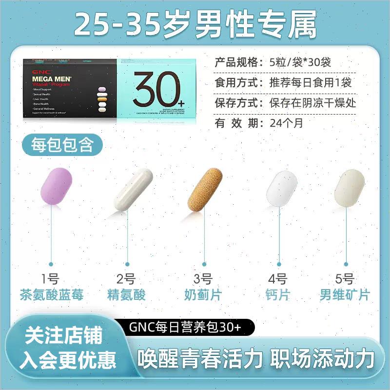 26.1 gnc美国进口每日营养包30男士40女50复合多维官方正n