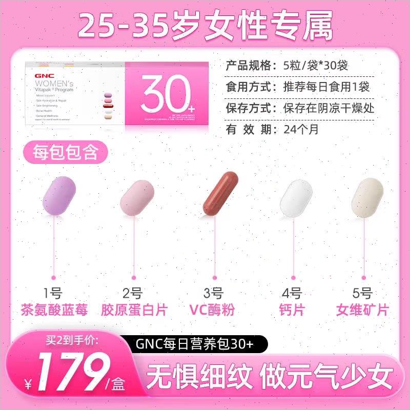gnc男性多维复合维生素女士每日营养包30+时光包官方旗舰n