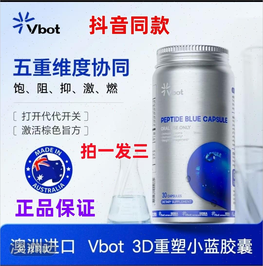 VBOT澳洲进口3D植萃塑形舱小蓝丸高饱腹低GI抑食阻糖30粒/瓶KXn