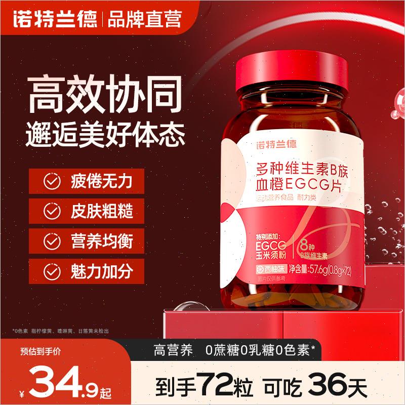 诺特兰德女士多种复合片维生素b族b1 b6ve烟酰胺13种营养官方正n