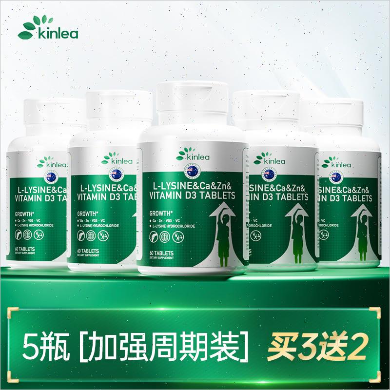 kinlea康雷恩新西兰进口赖氨酸成长丸儿童青少年维生素D钙镁锌n
