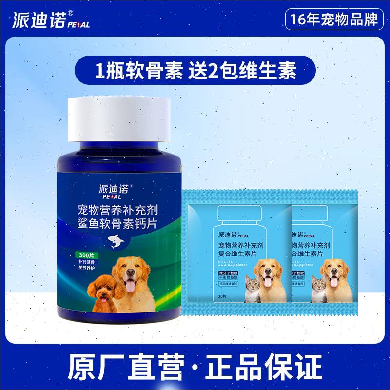 狗狗鲨鱼软骨素宠物专用钙片健骨补钙关节猫大中小型犬用n