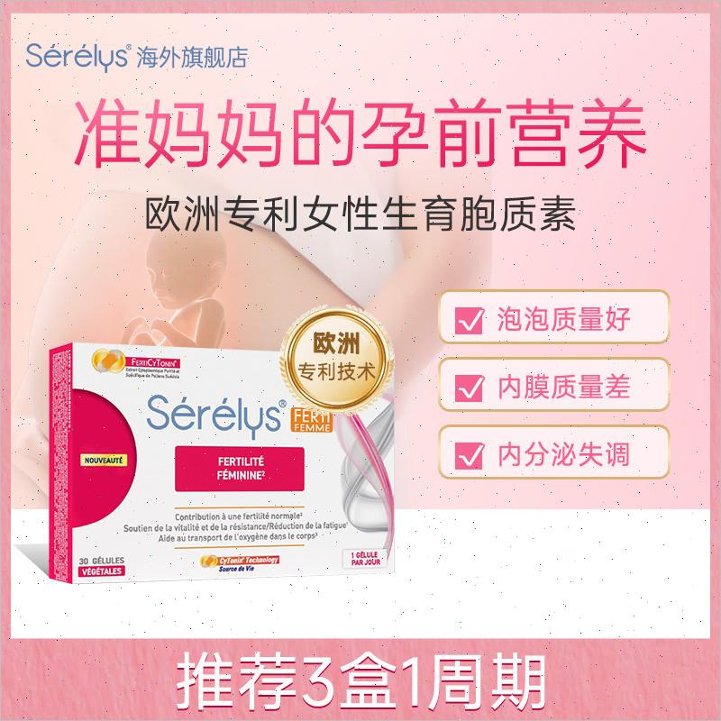 法国Serelys女士菲提胶囊黄金素复合维生素活性叶酸卵子女性备n