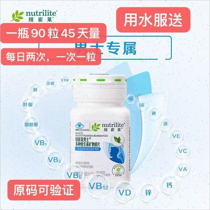 纽崔莱 多种维生素矿物质片男士 男士活力组合补充维生素原n