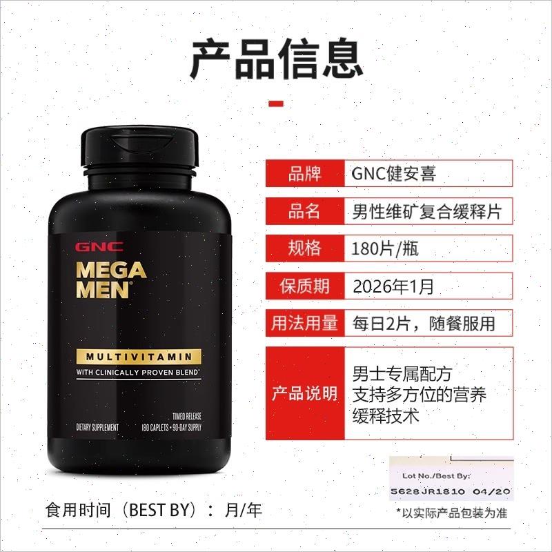 gnc男士复合维生素180粒缓释片男性综合维生素美国原装进n