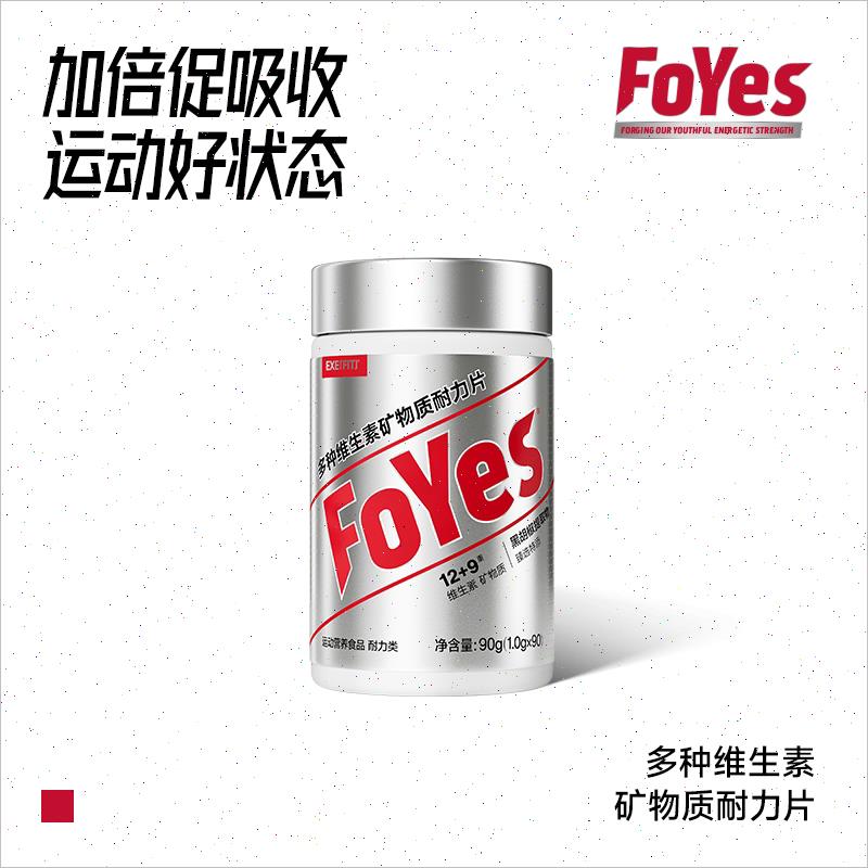 FoYes多种维生素矿物质片b族维生素覆合片男士锌硒片官方自营正n