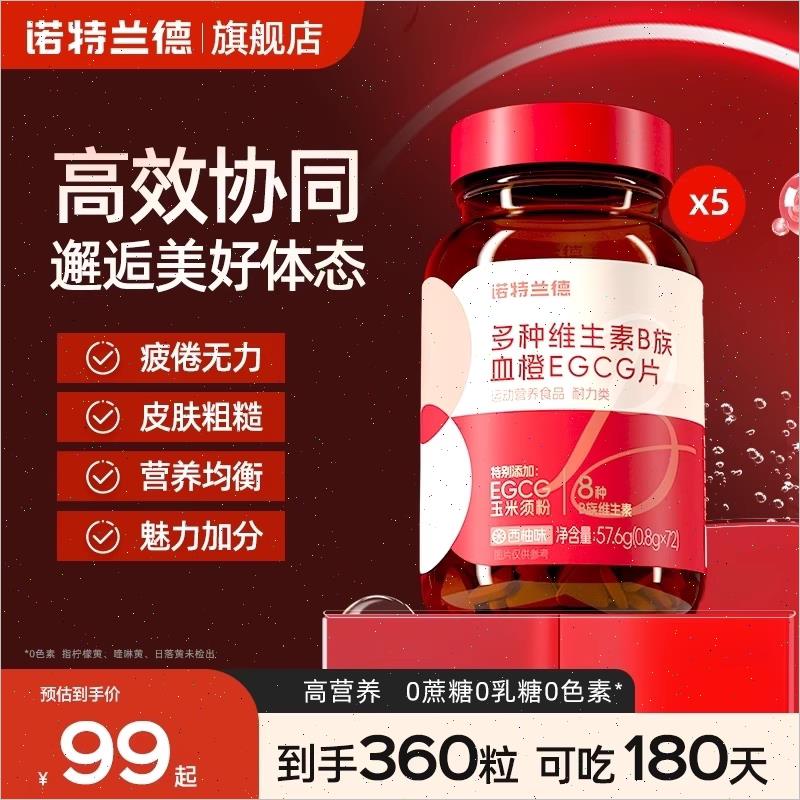 女士复合多种维生素b族复合维生素EGCG片官方正品烟酰n