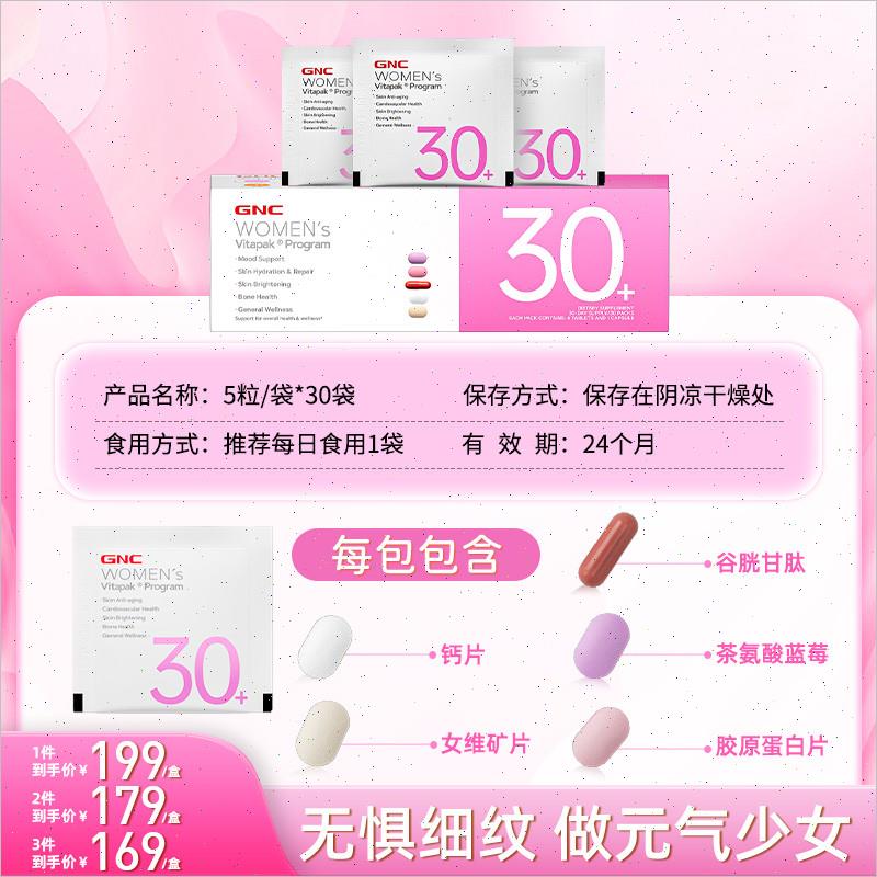 gnc女士复合维生素男士每日营养包综合时光包n
