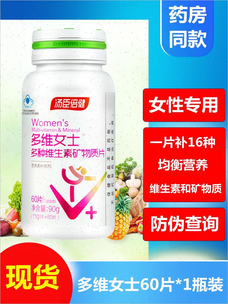多维女士多种维生素矿物质片女士型 女士多维60片 30片n