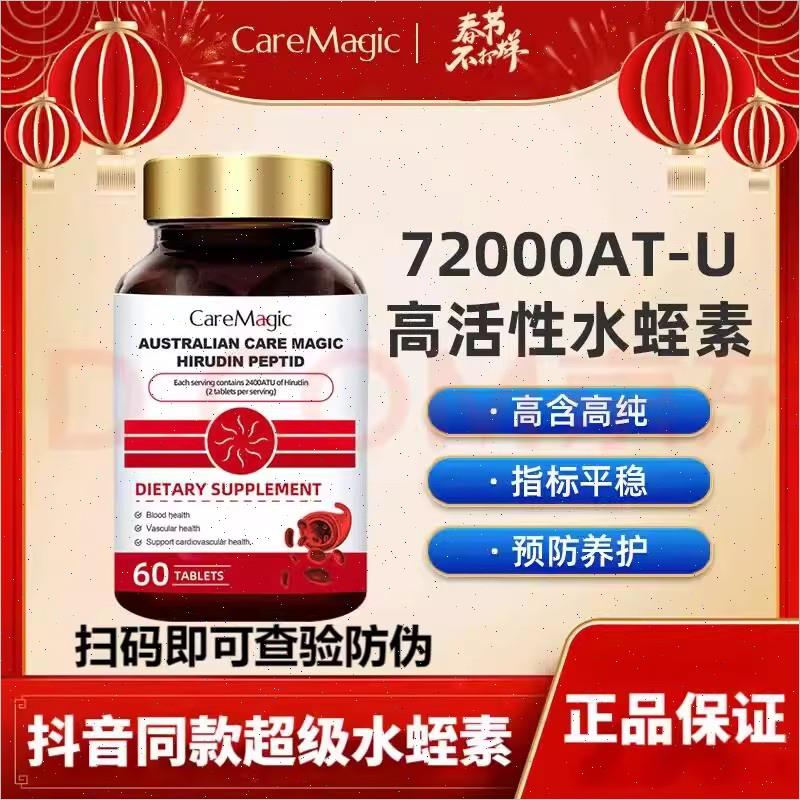 澳洲CareMagic水蛭素片小分子肽72000ATU纳豆激酶辅酶q10中老年n