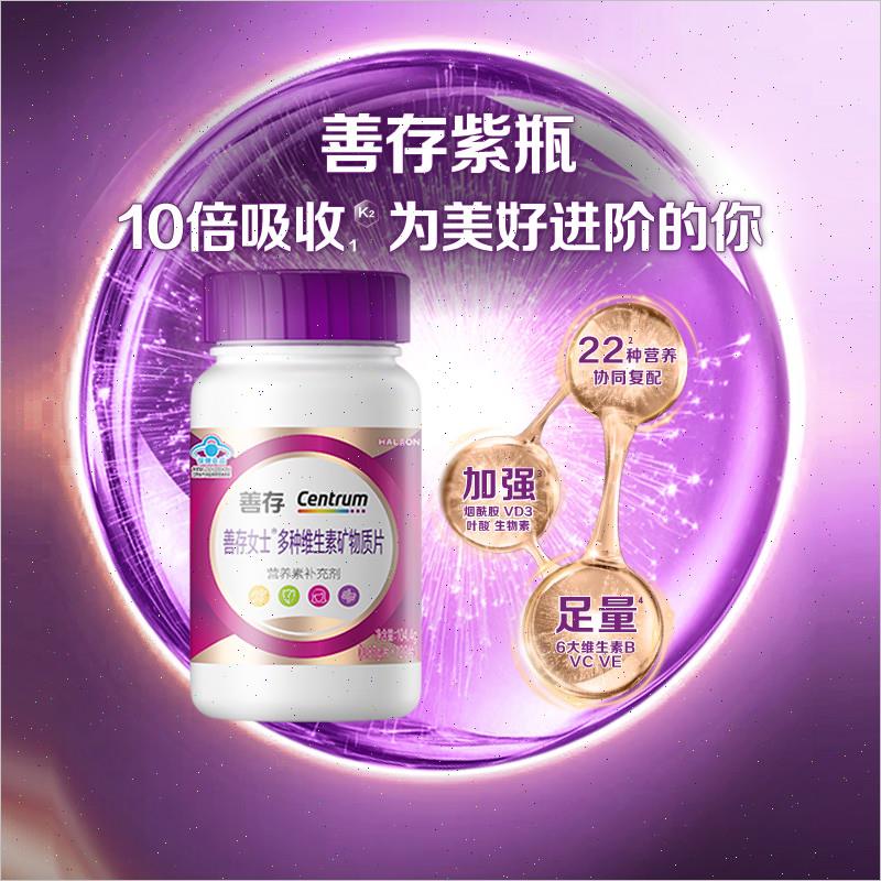 善存紫瓶女士覆合维生素提高代谢烟酰胺b12维dvce叶酸vk2铁硒n
