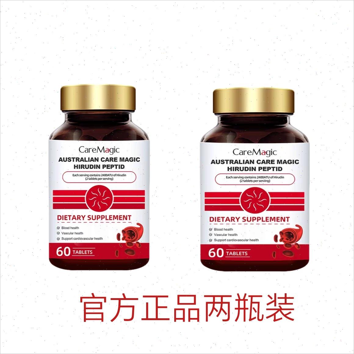 CareMagic澳洲进口水蛭素肽纳豆激酶接骨木中老年心脑血管保健n