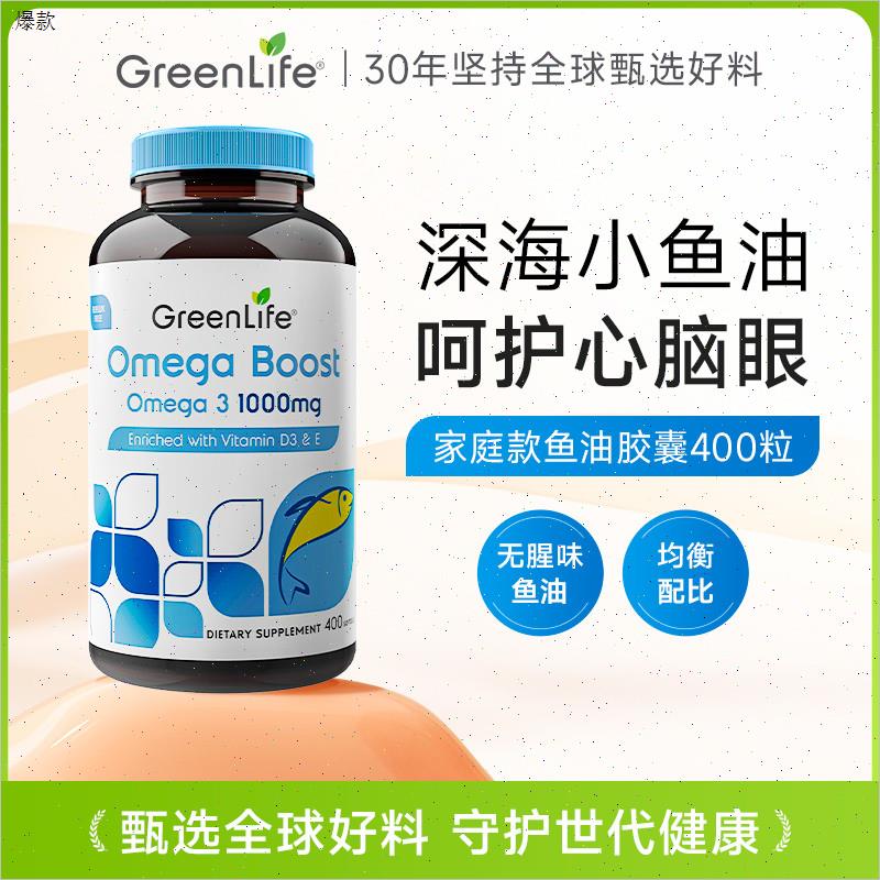 Greenlife深海鱼油omega3软胶囊成人中老年dha护眼非鱼肝油400n