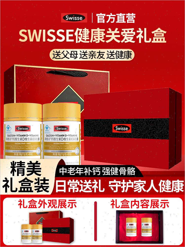swisse鱼油液体钙片礼盒送爸妈生日礼品中老年长辈实用礼n