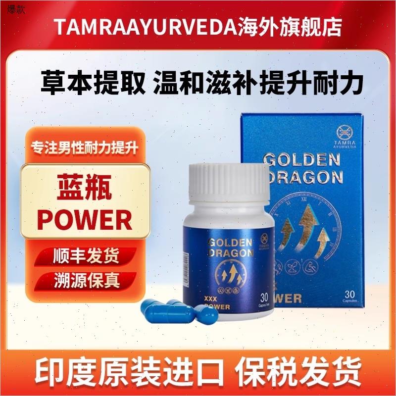 塔姆拉男士POWER小蓝瓶活力耐力丸印度原装阿育吠陀草本调n