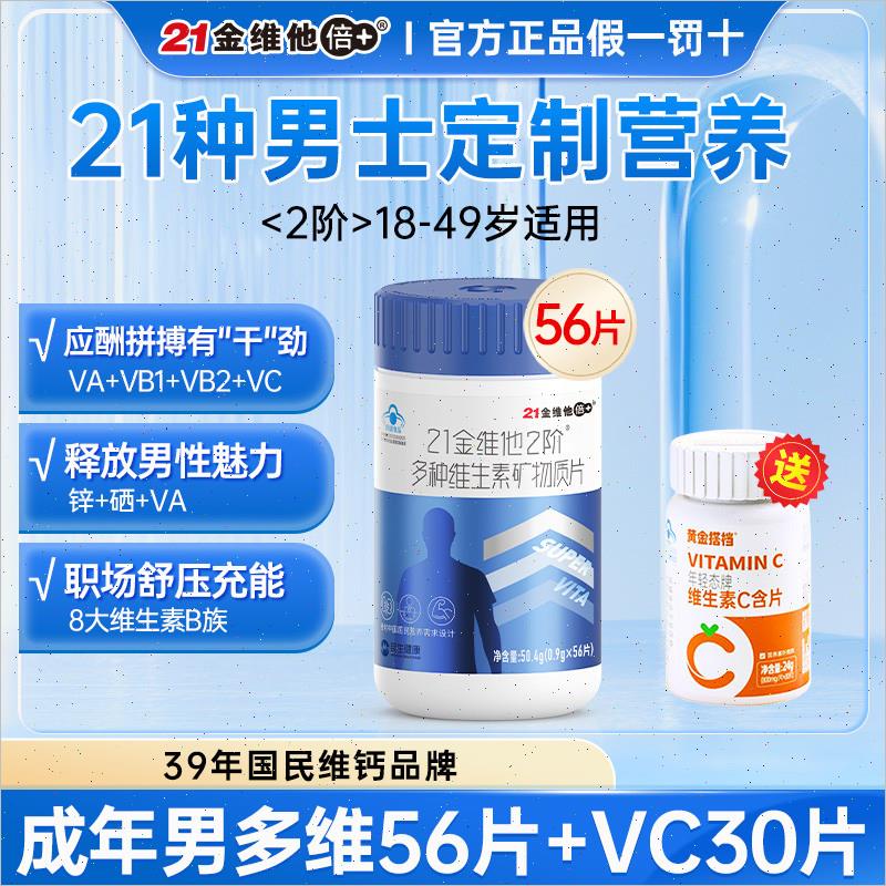 2阶成人女士多种复合维生素维c烟酰胺多维B族桃花瓶56n