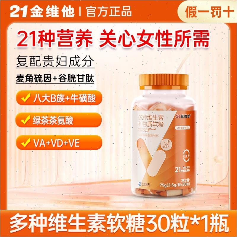 多种维生素矿物质软糖30粒女性b族成人旗舰同款非保健n