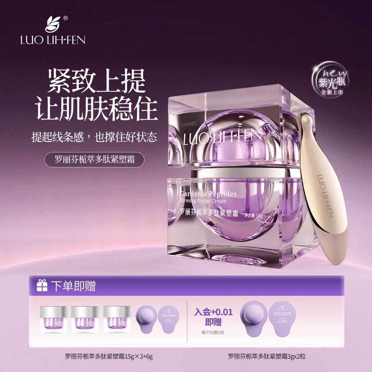 罗丽芬紫光瓶栀萃多肽紧致抗皱胶原多肽滋润保湿乳液护肤面霜