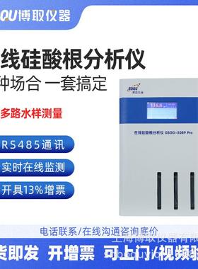 GSGG-5089Pro型在线磷酸根分析仪电厂锅炉水磷表