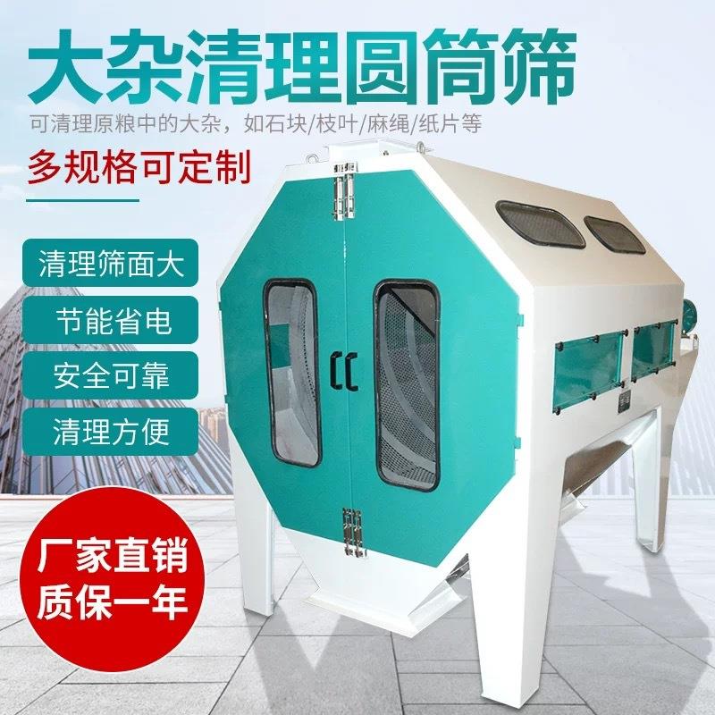 150圆筒清理筛碾米加工设备前进料初清去石块树枝去梗