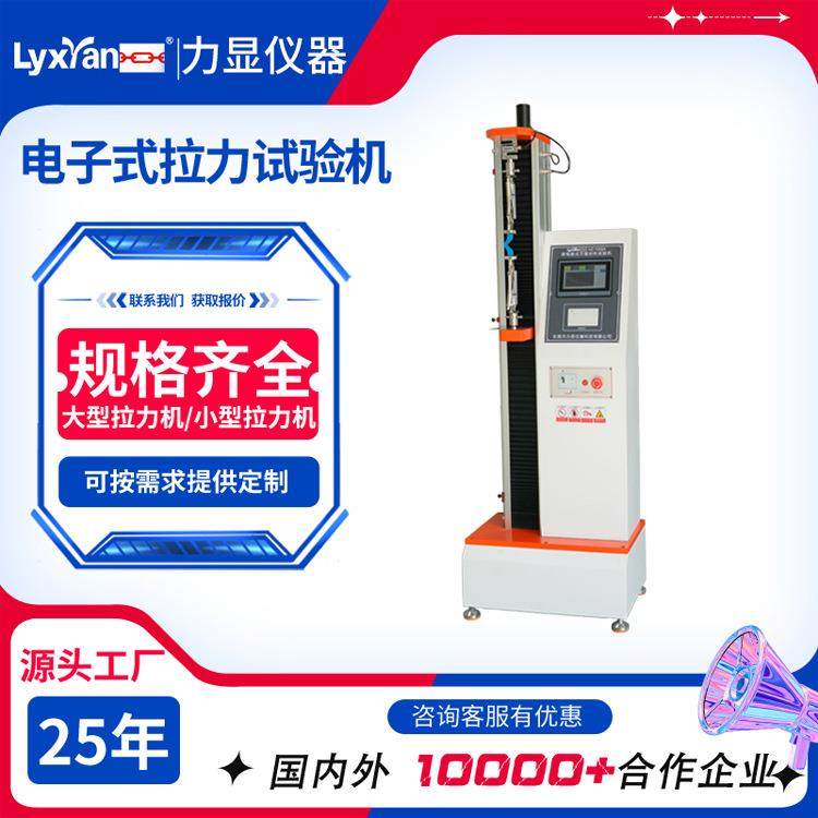 厂家直销小型拉力试验机电子式万能试验机万能强度拉伸试验机