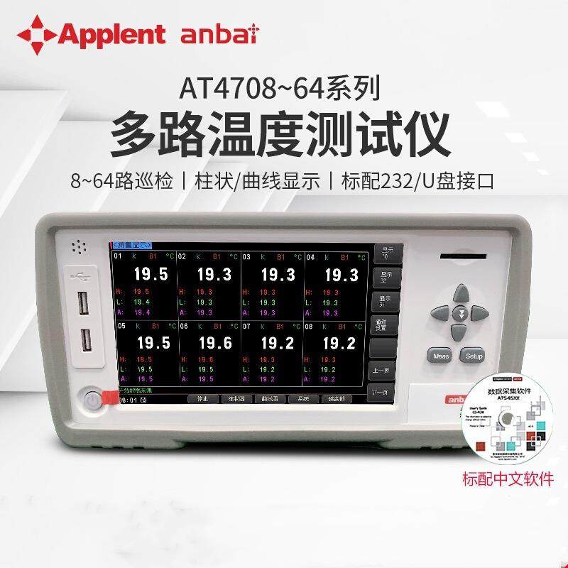 (ANBAI)多路温度测试仪AT4708/16/24/32/40/48/64无纸记录仪