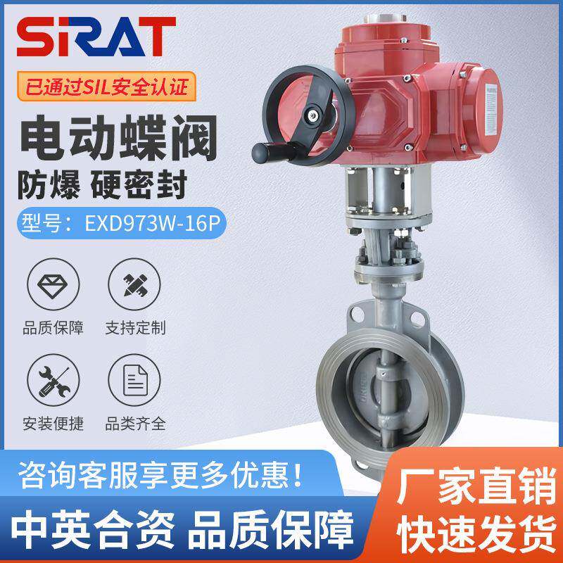EXD973W-16P高温蒸汽不锈钢对夹式金属硬密封防爆电动蝶阀