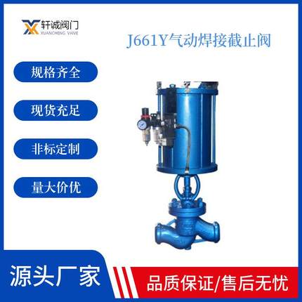 J661Y气动焊接截止阀碳钢蒸汽用重体截止阀门