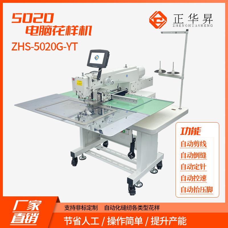 生产G款大豪一体系统5020电脑花样机电脑车花样机东莞厂家