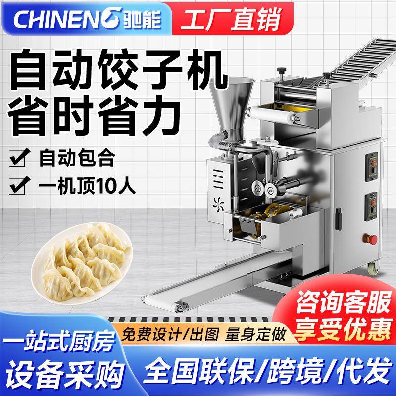 全自动饺子机商用新型多功能水饺机食堂馄饨蒸饺仿手工包饺机
