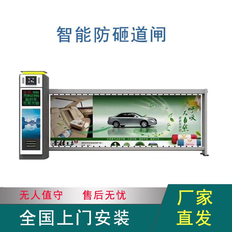 广告道闸智能停车场道闸收费小区门禁起落升降杆自动车牌识别系统