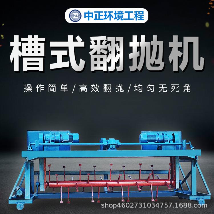翻堆机发酵床翻耙机翻抛机移动式自走式全自动槽式牛猪鸡粪移位车