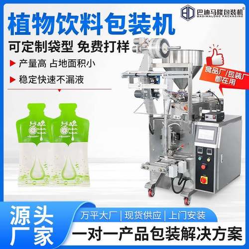 便携小条状植物饮料包装机全自动枸杞红参西梅原浆液体包装机