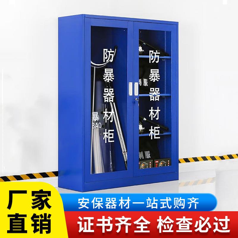 防暴柜器材柜学校应急装备柜反恐安防器械柜保安盾牌柜工具放置柜