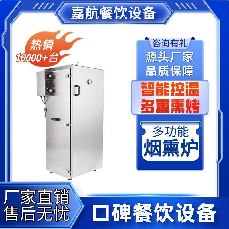 厂家直销小型烟熏机商用全自动不锈钢款肉制品豆干腊肉烟熏炉