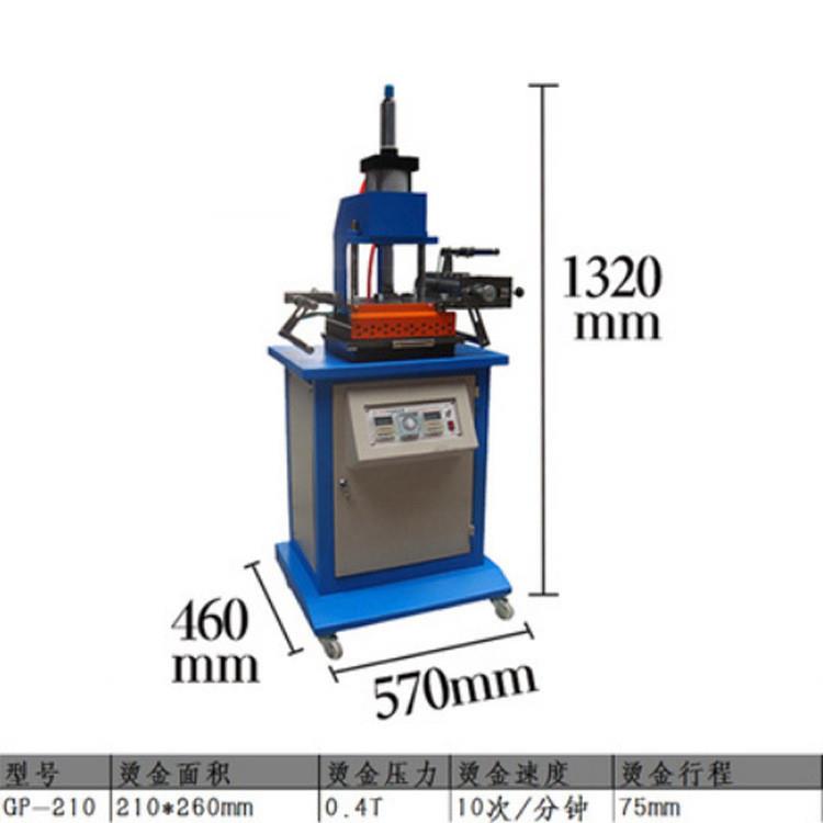 210气动平面烫金机烫金机礼品盒日历请帖烫压机自动卷纸烫印机
