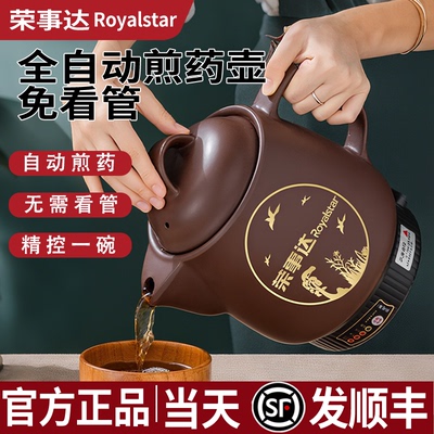 荣事达中药煎药壶家用全自动插电熬药砂锅药罐中医炖煮煲药机陶瓷