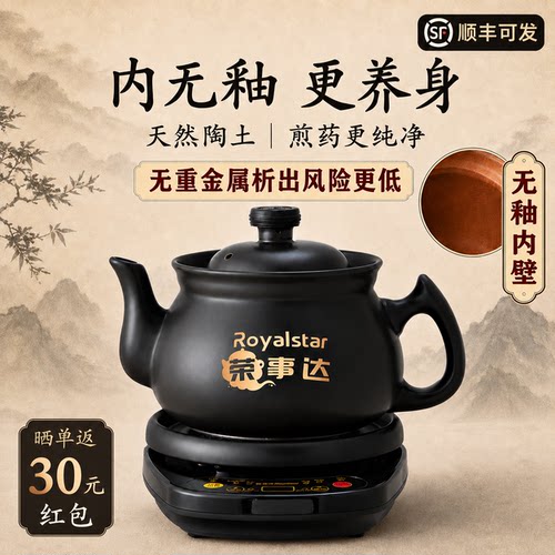 长期喝药专用荣事达无釉煎药壶