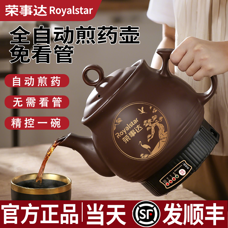 荣事达全自动中药煎药壶家用陶瓷养生壶/煎药壶/养生